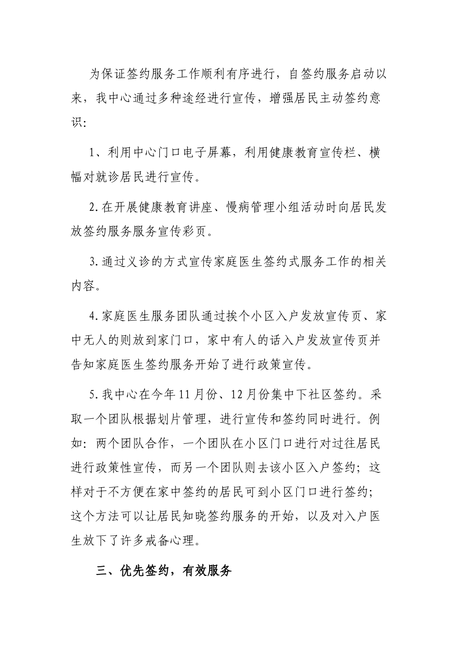 家庭医生签约服务进展汇报_第2页