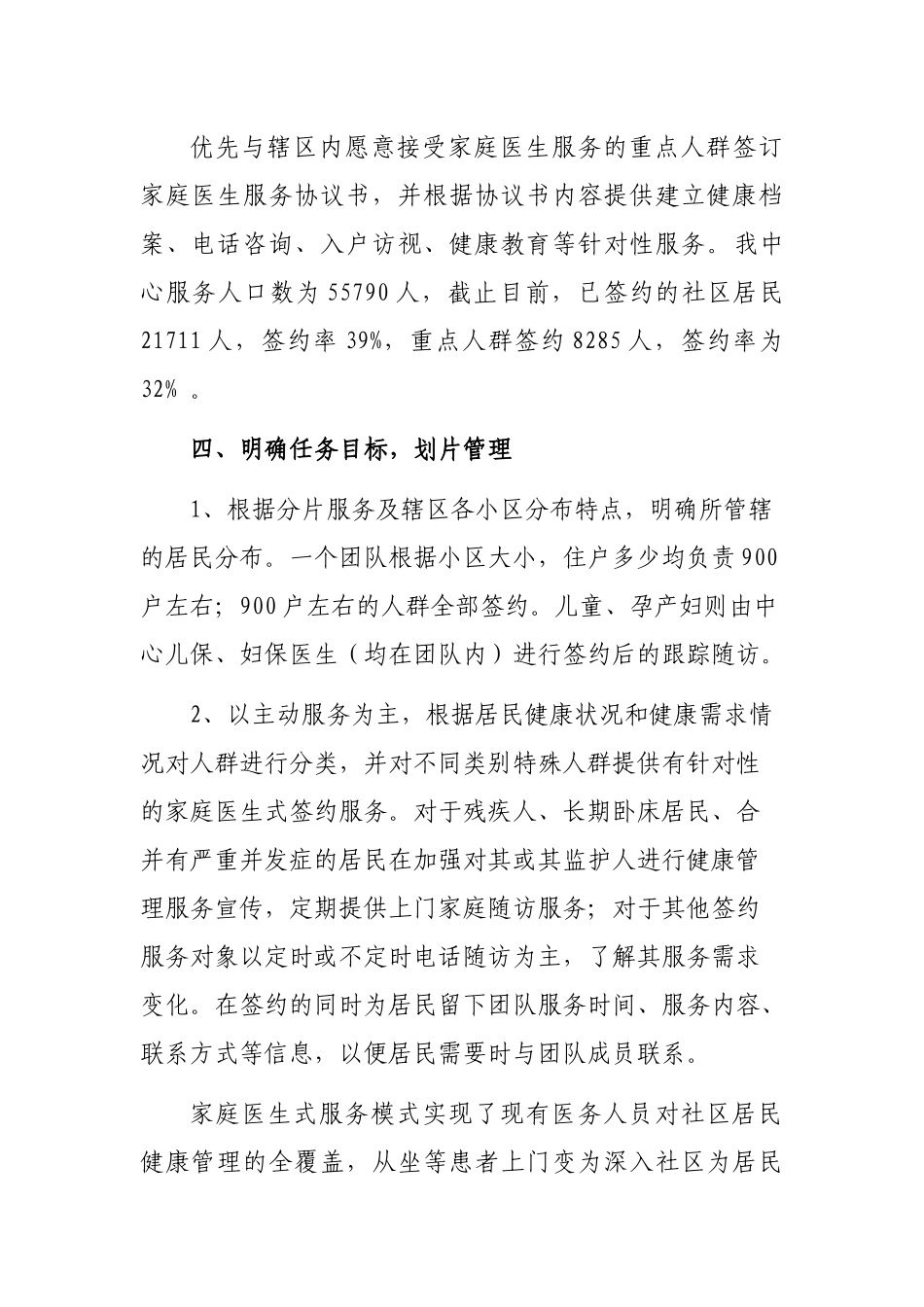 家庭医生签约服务进展汇报_第3页