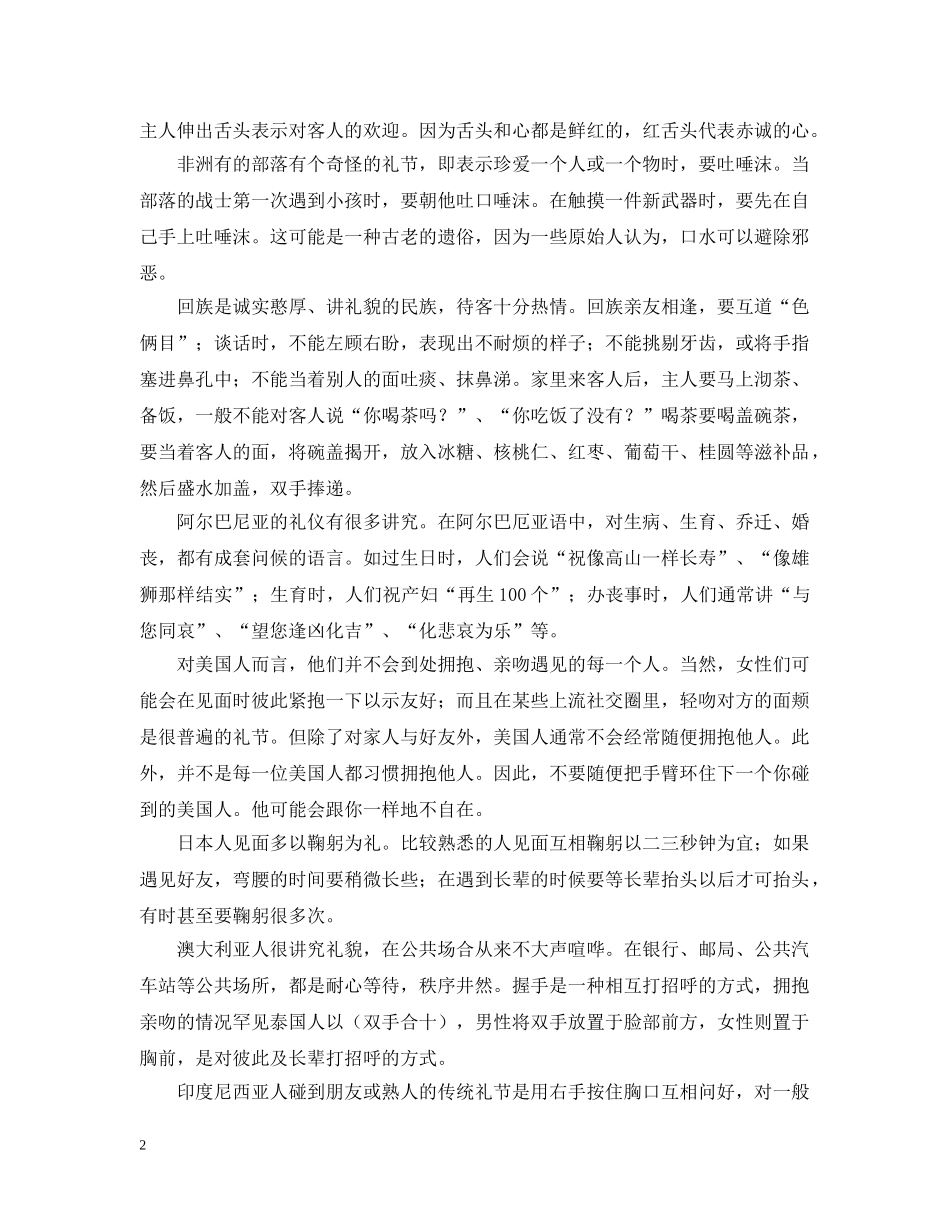 世界问候日的相关信息_第2页
