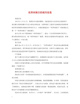 世界问候日的相关信息