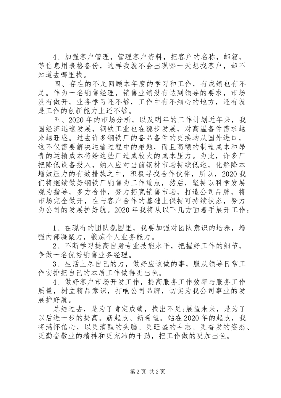 市场分析年终工作总结 _第2页