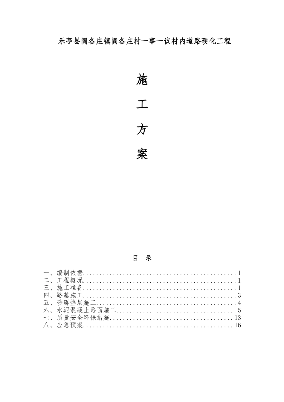 水泥混凝土施工组织设计_第1页