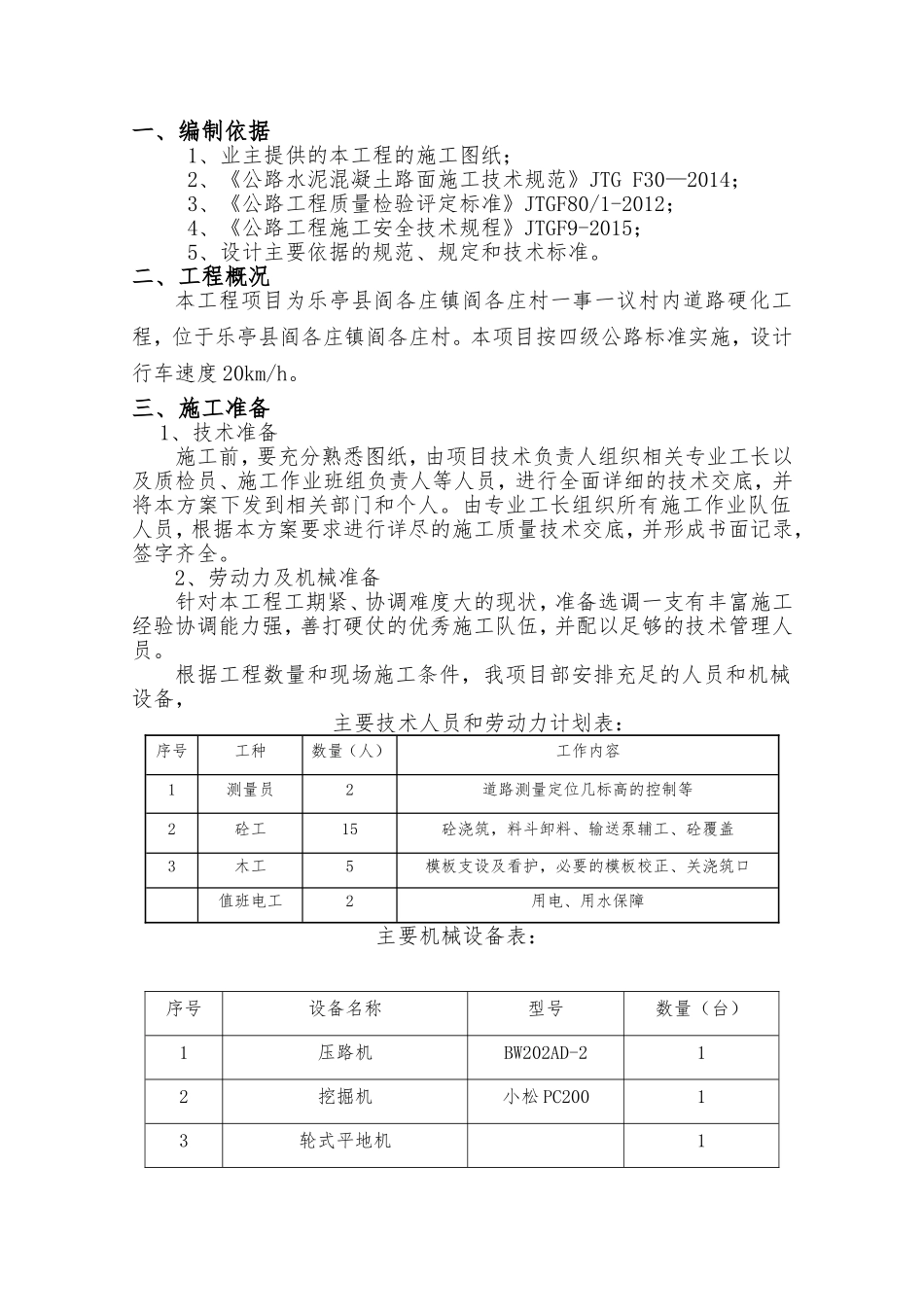水泥混凝土施工组织设计_第3页