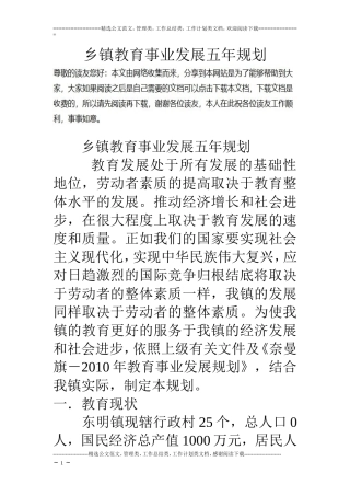 乡镇教育事业发展五年规划