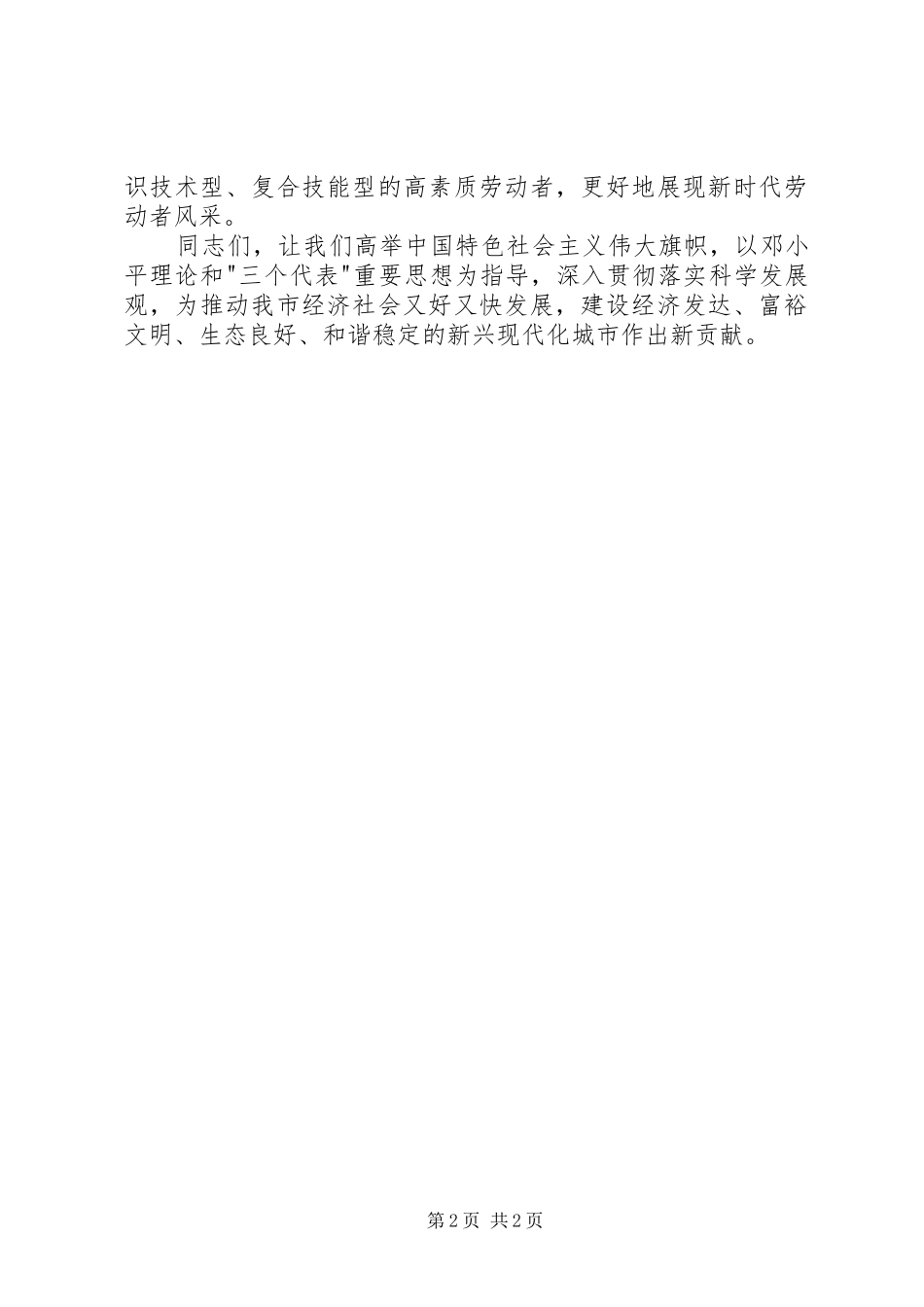 劳动模范代表倡议书_第2页