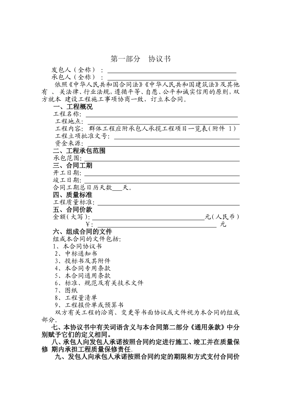 建筑施工合同范本(免费完整版)_第2页