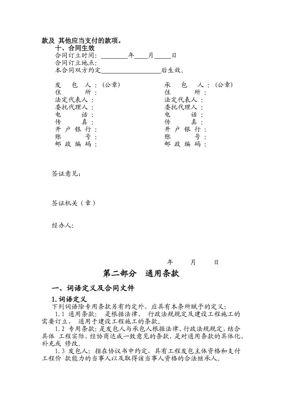 建筑施工合同范本(免费完整版)_第3页