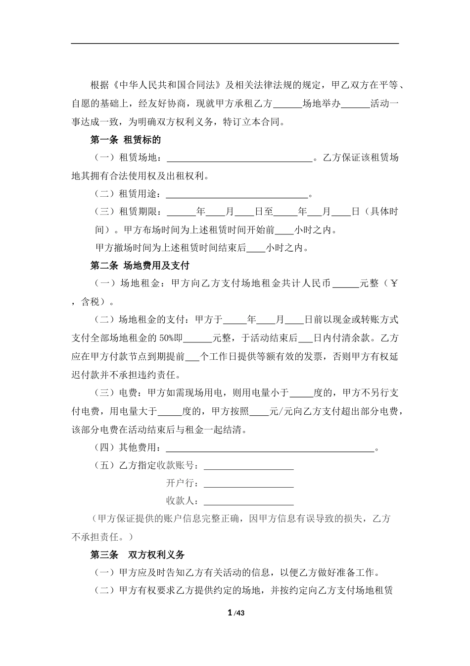 活动场地租赁合同【模板】_第2页