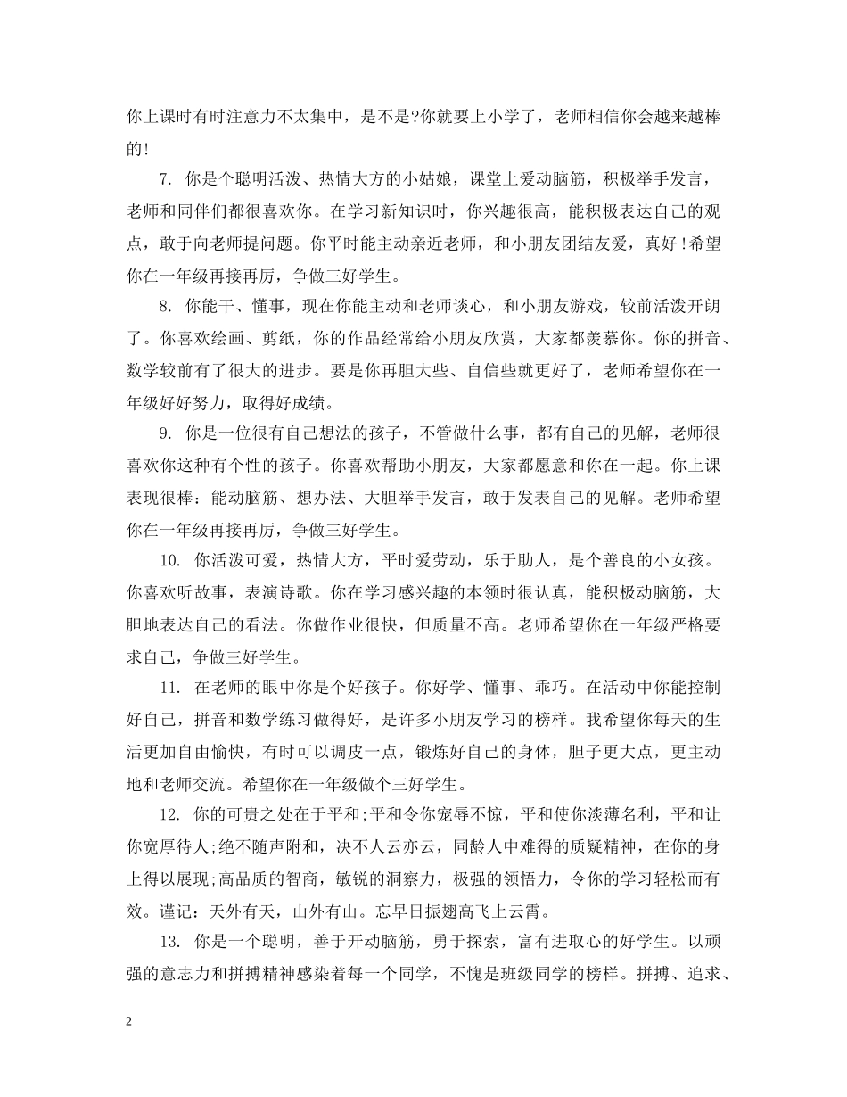 生后进生期末评语 _第2页