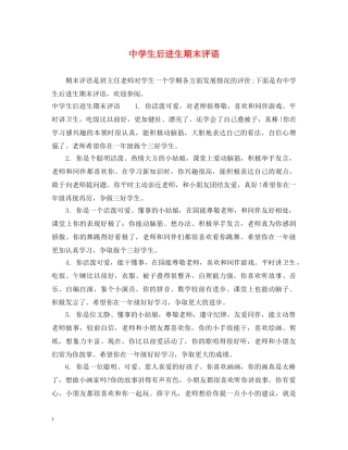 生后进生期末评语 