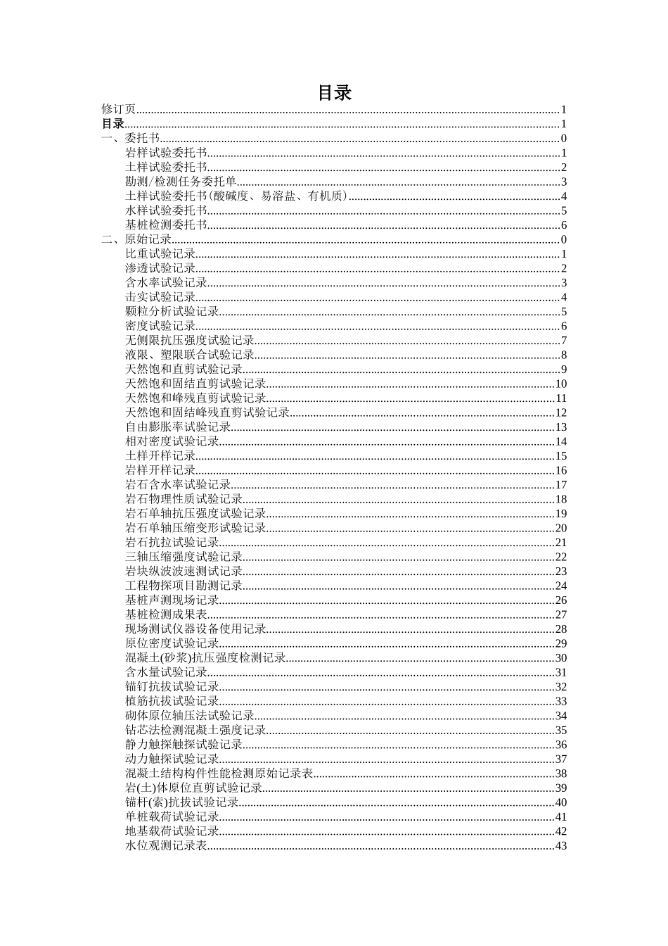 工程质量检测公司-质量记录(表格)_第3页