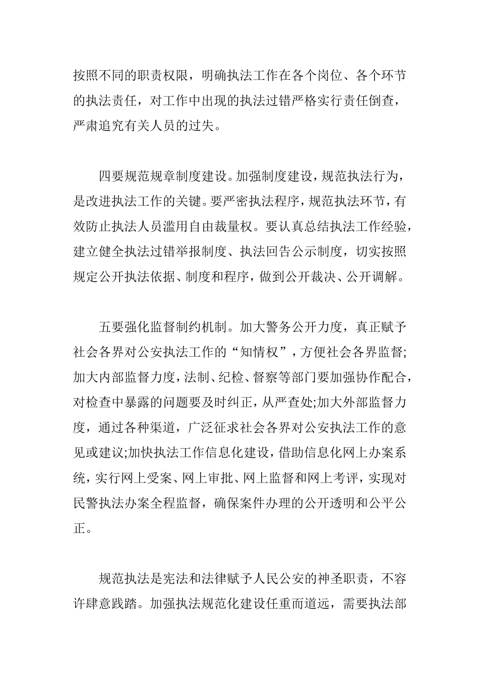 加强执法规范化建设关键要从以下几个方面着手_第2页