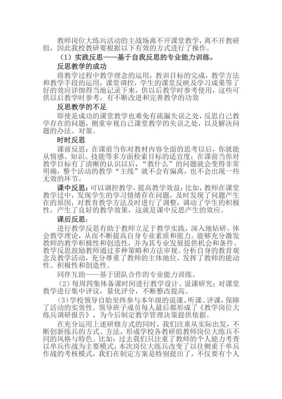 创新学校教学管理工作总结_第2页