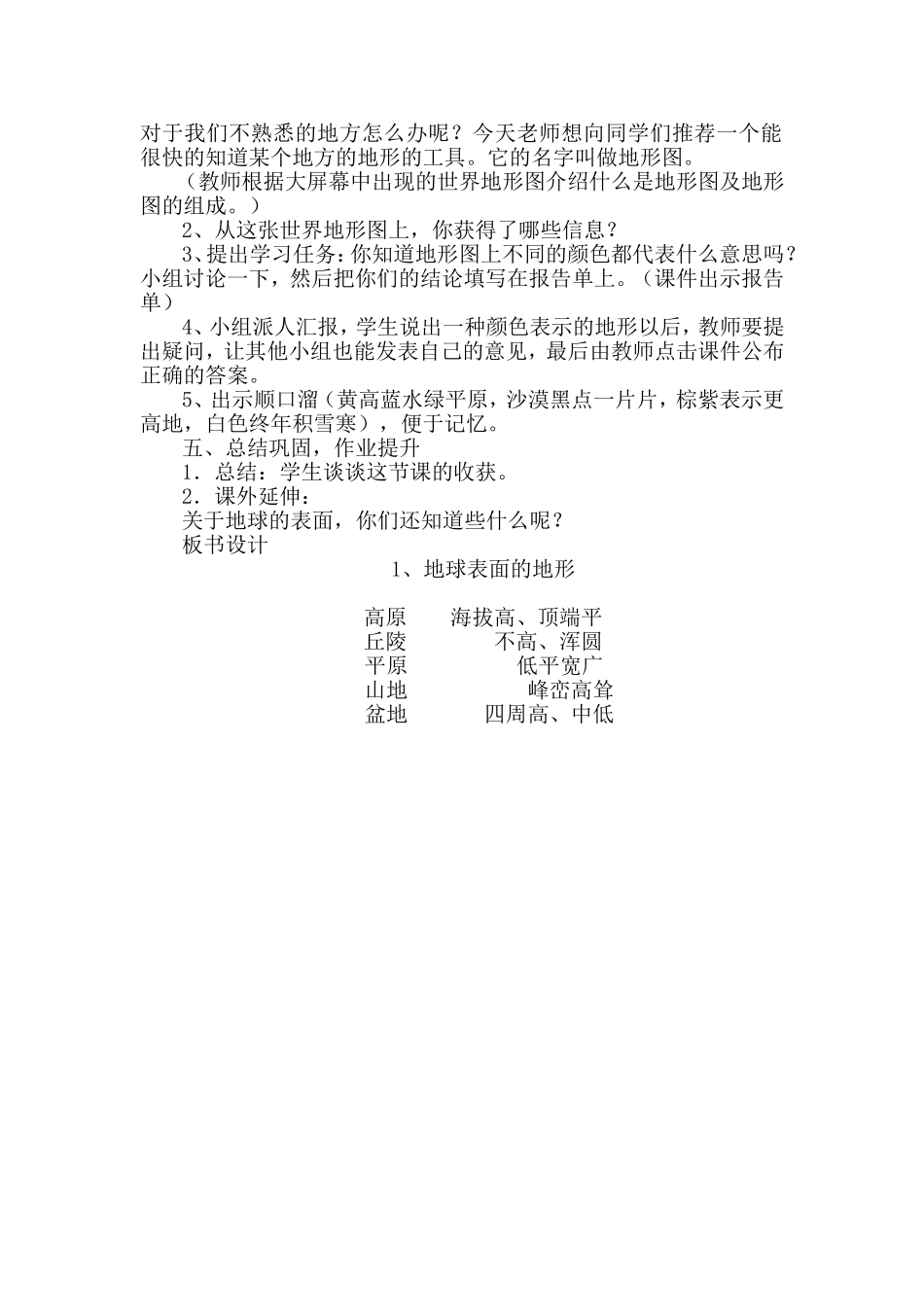 地球表面的地形教学设计_第2页