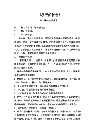 公开课《秋天的怀念》第二课时示范课2017
