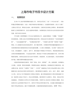 上海市电子市民卡设计方案