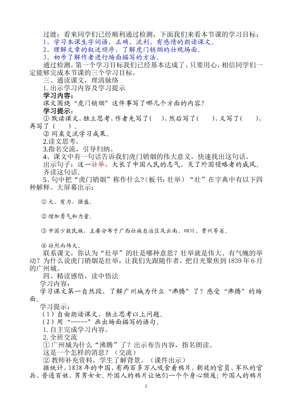 虎门销烟教学设计_第2页