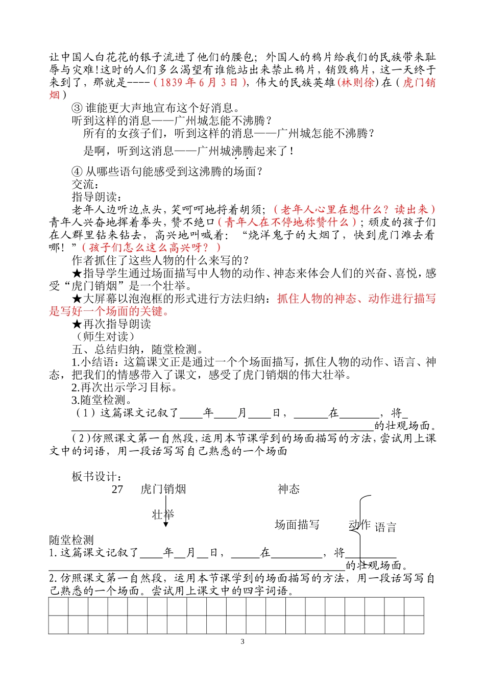虎门销烟教学设计_第3页