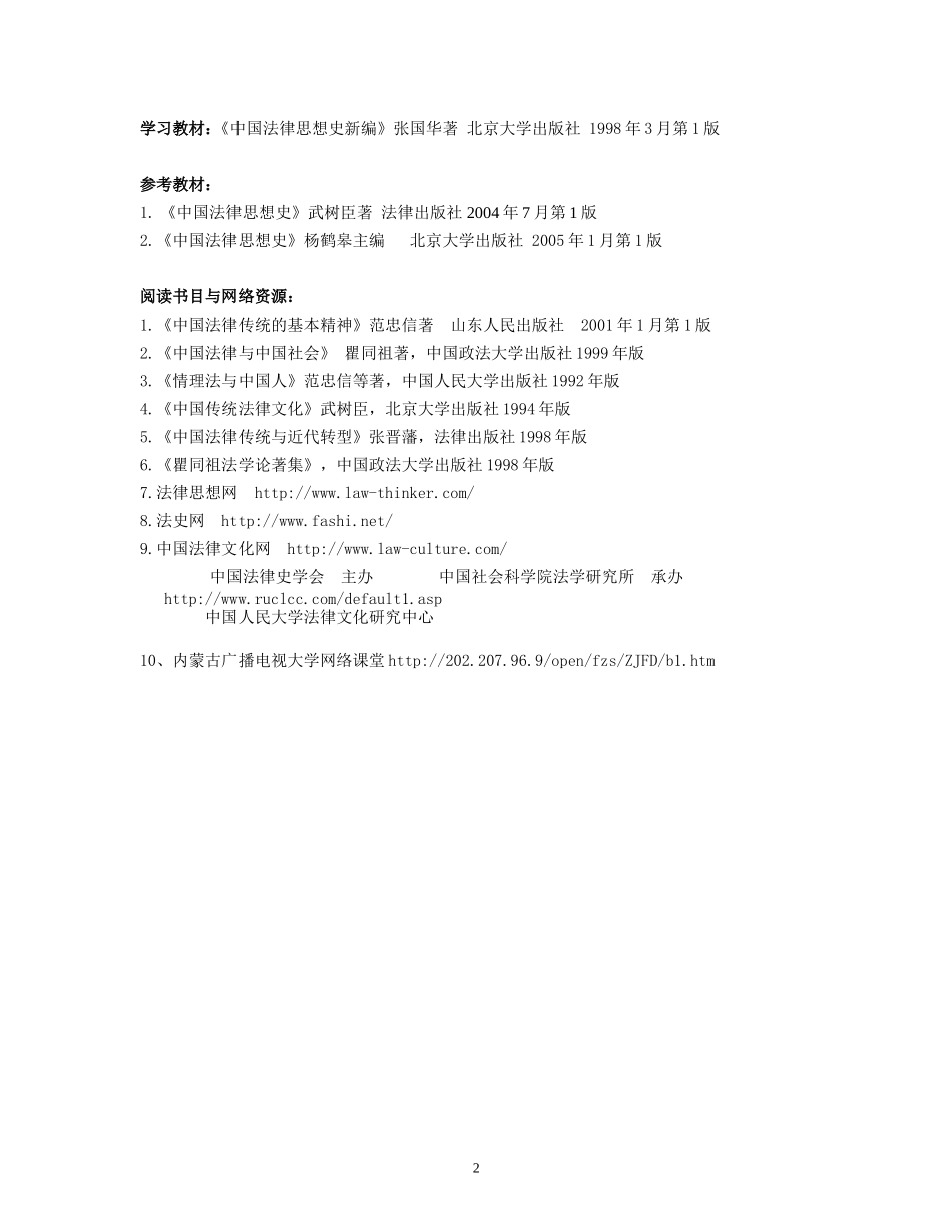 中国法律思想史讲义(全)_第2页
