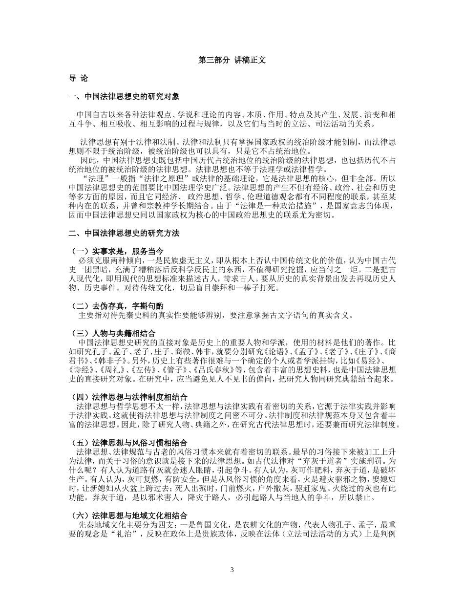 中国法律思想史讲义(全)_第3页