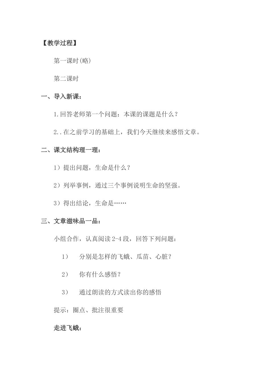 生命生命教学设计_第3页