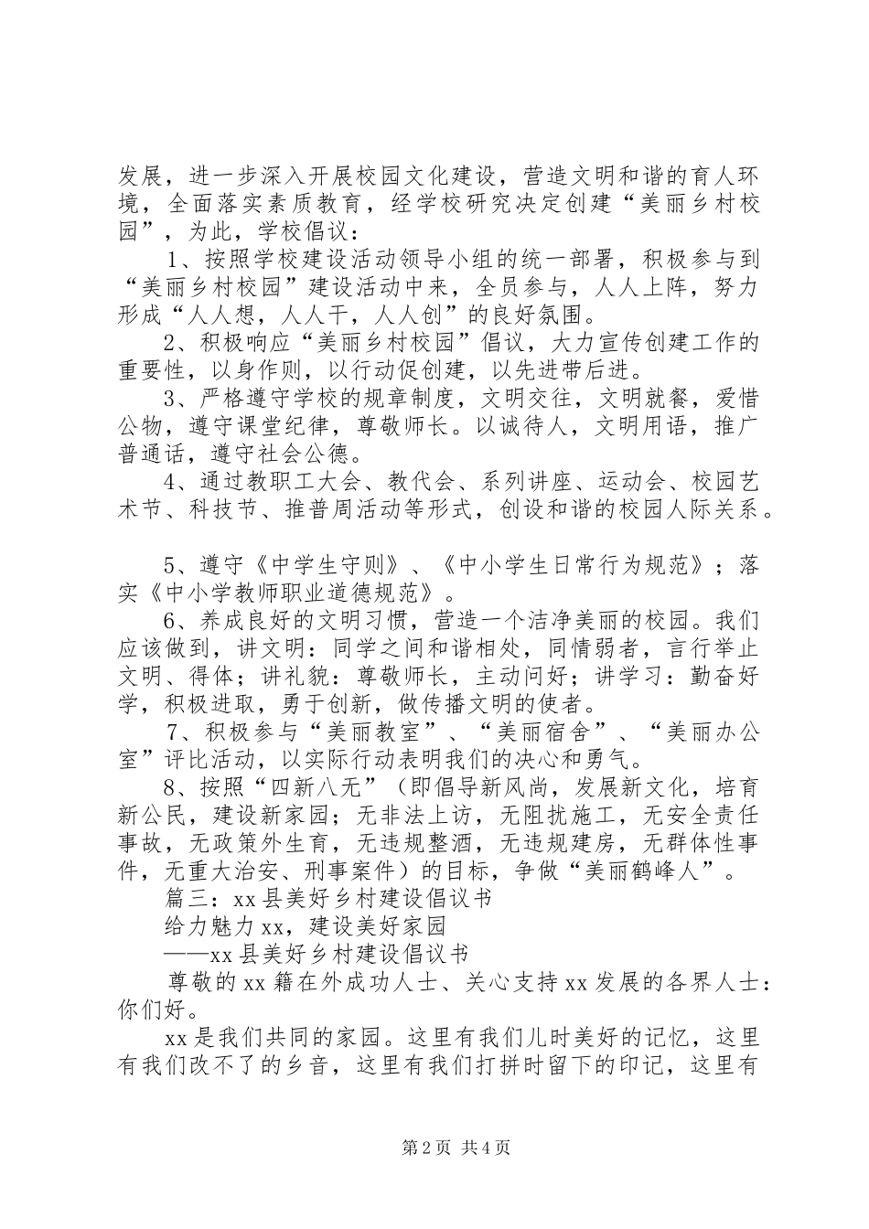 美丽乡村创建倡议书_第2页