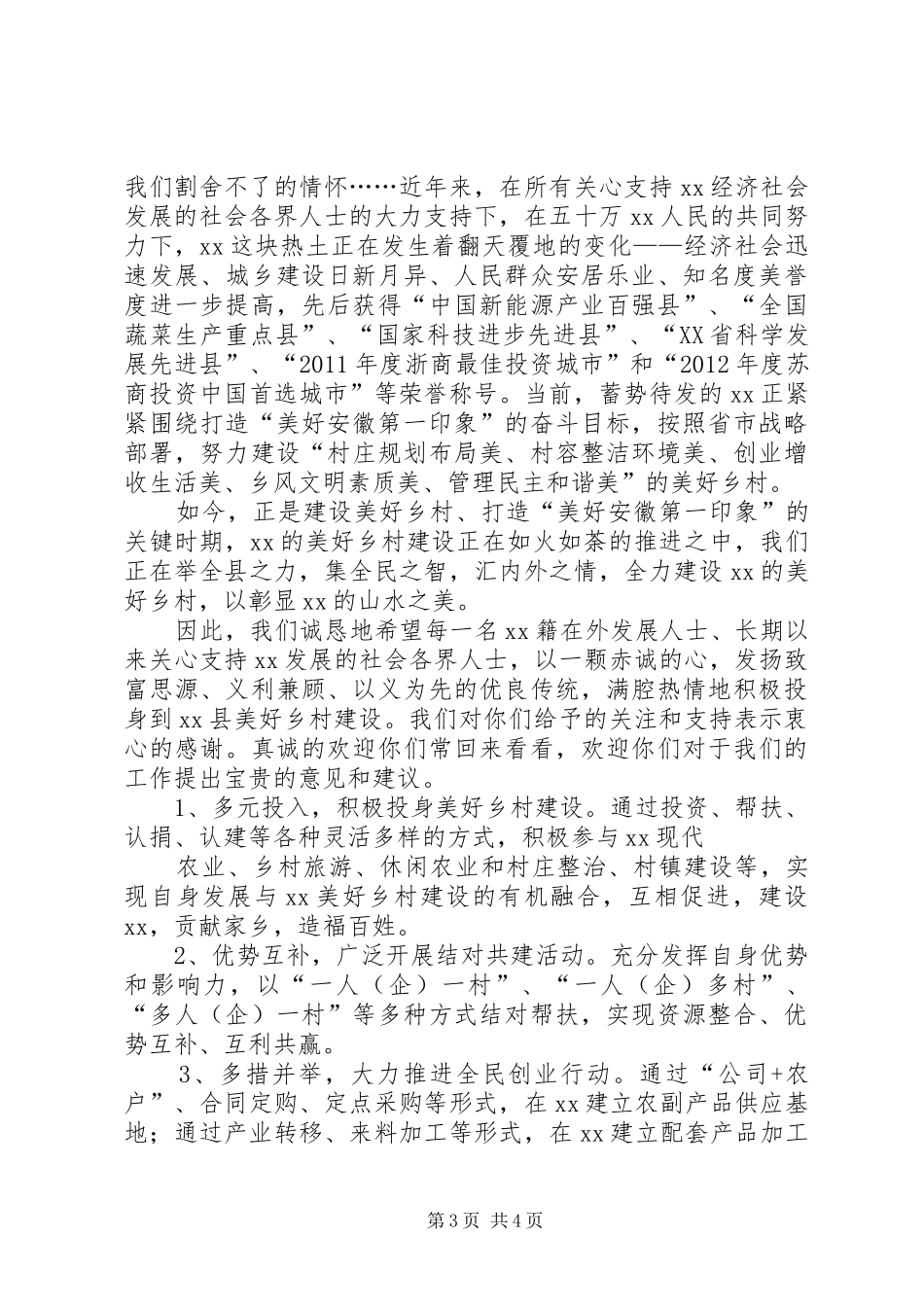 美丽乡村创建倡议书_第3页