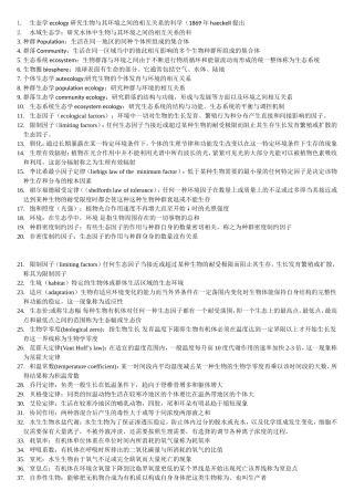 水域生态学-考试重点