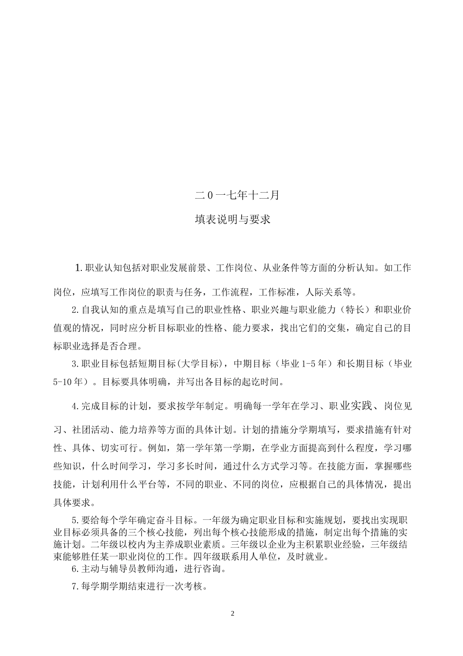 大学生学业与职业发展手册_第2页