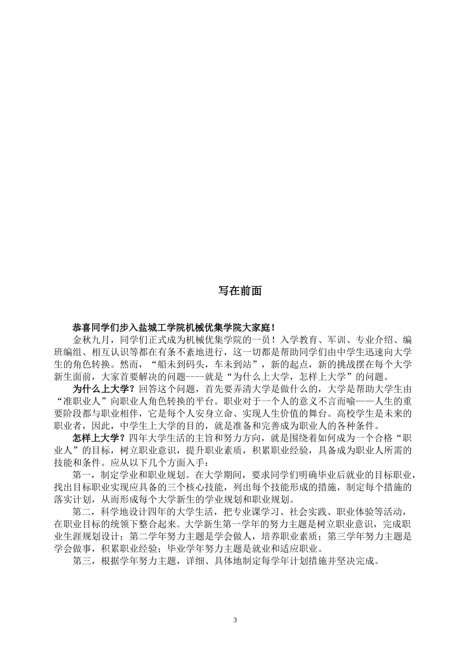大学生学业与职业发展手册_第3页