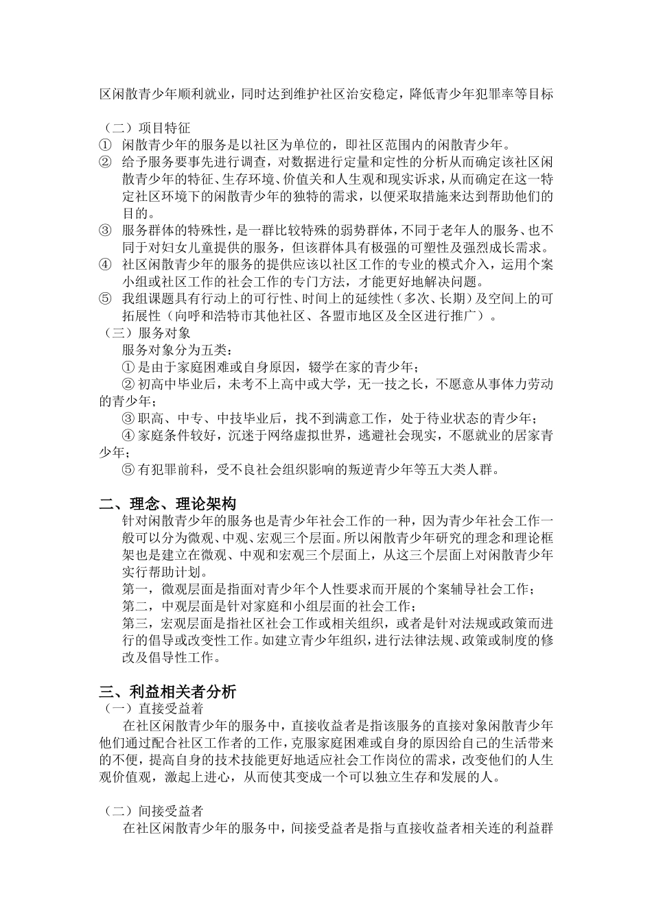 闲散青少年就业服务项目策划书_第2页