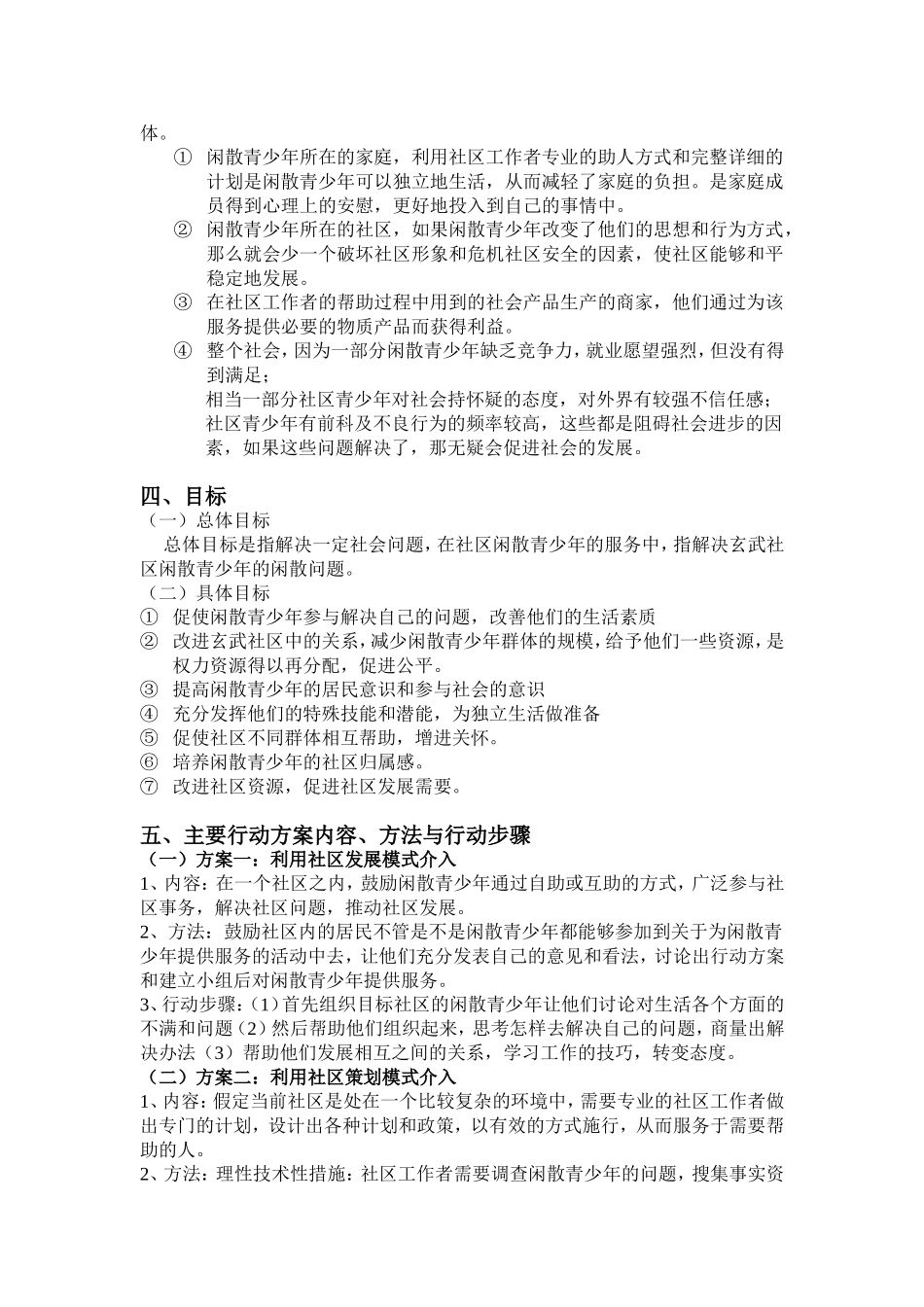 闲散青少年就业服务项目策划书_第3页