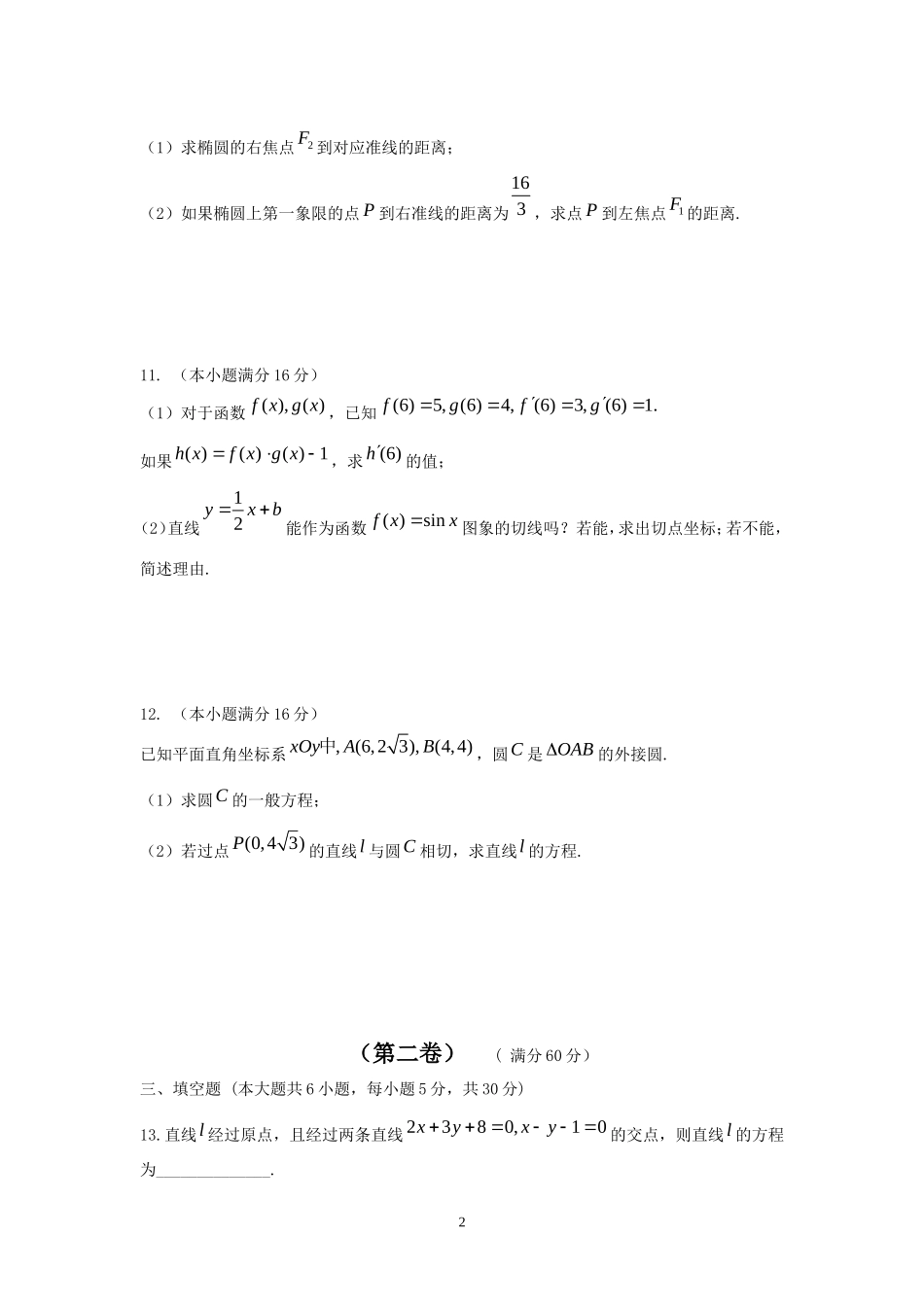 高二数学-2015-2016学年高二上学期期中考试数学试卷_第2页