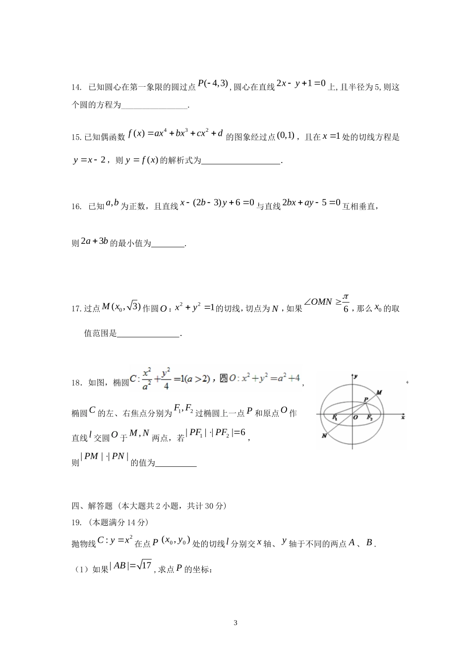 高二数学-2015-2016学年高二上学期期中考试数学试卷_第3页