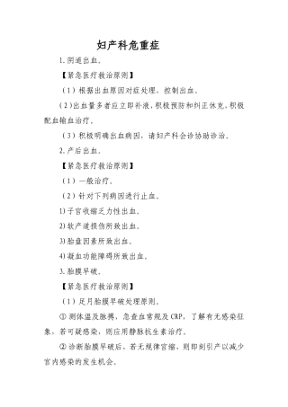 急诊急救规范及标准