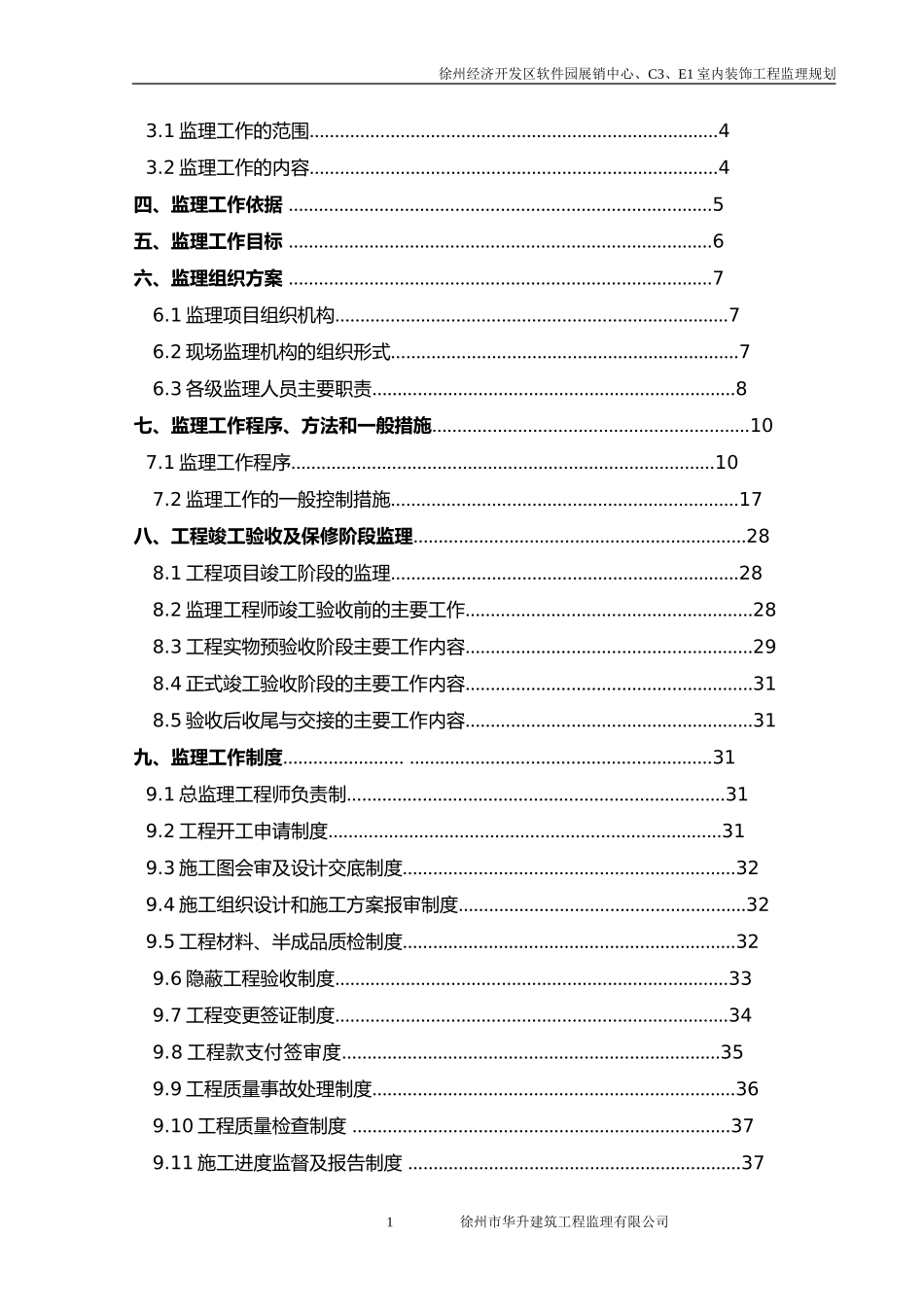 建筑-装饰、装修工程监理规划_第2页