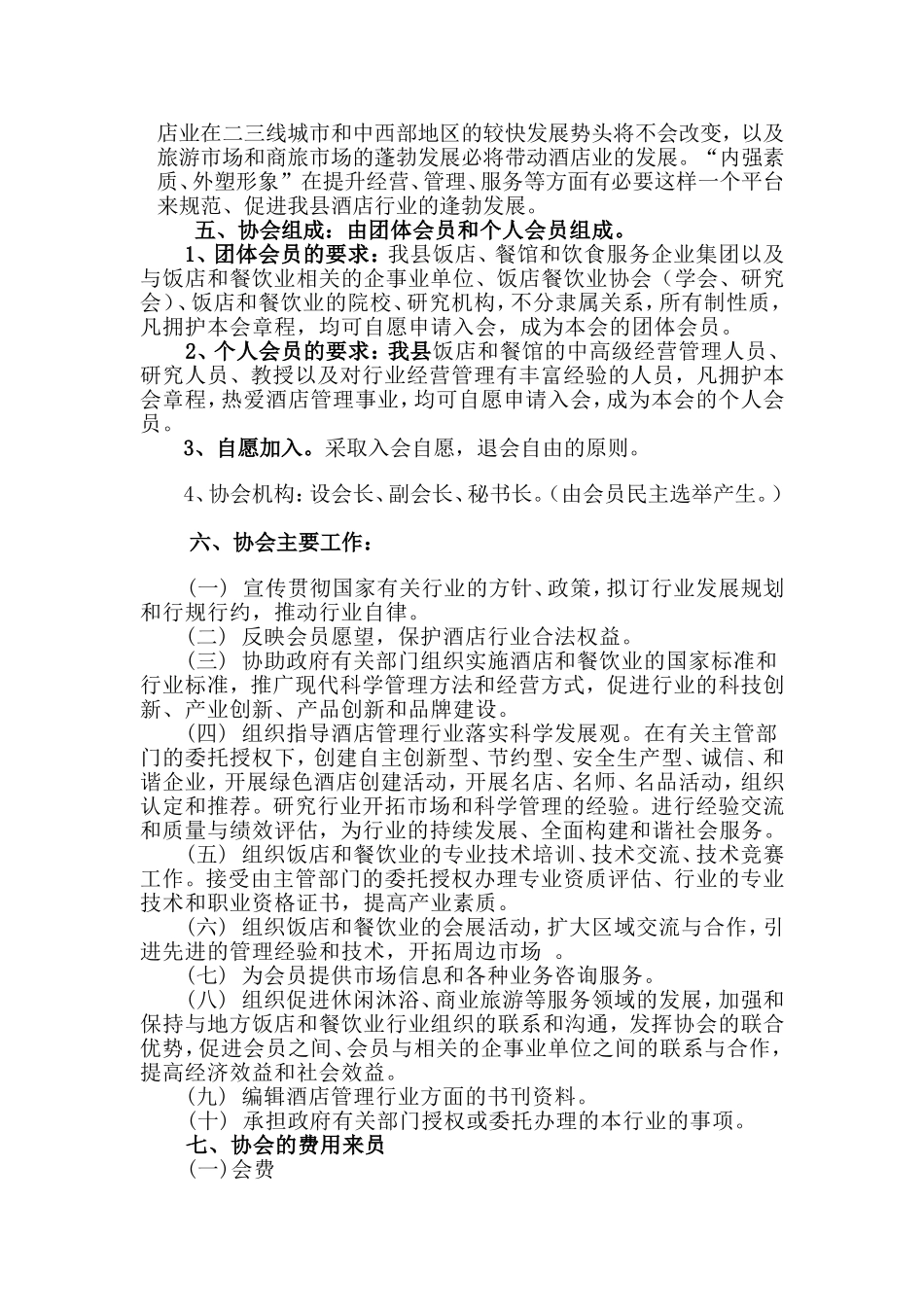成立协会申请书_第2页