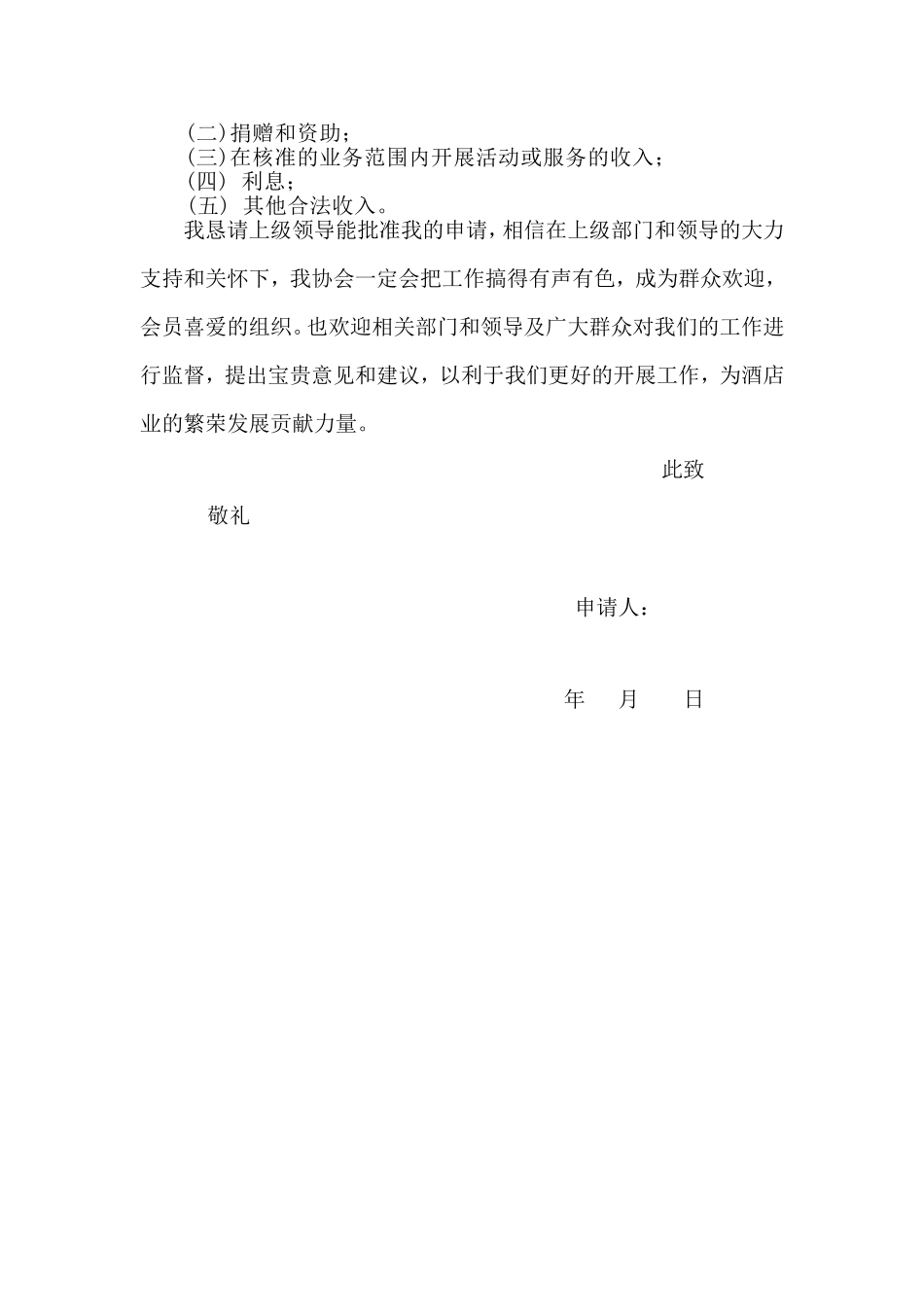 成立协会申请书_第3页
