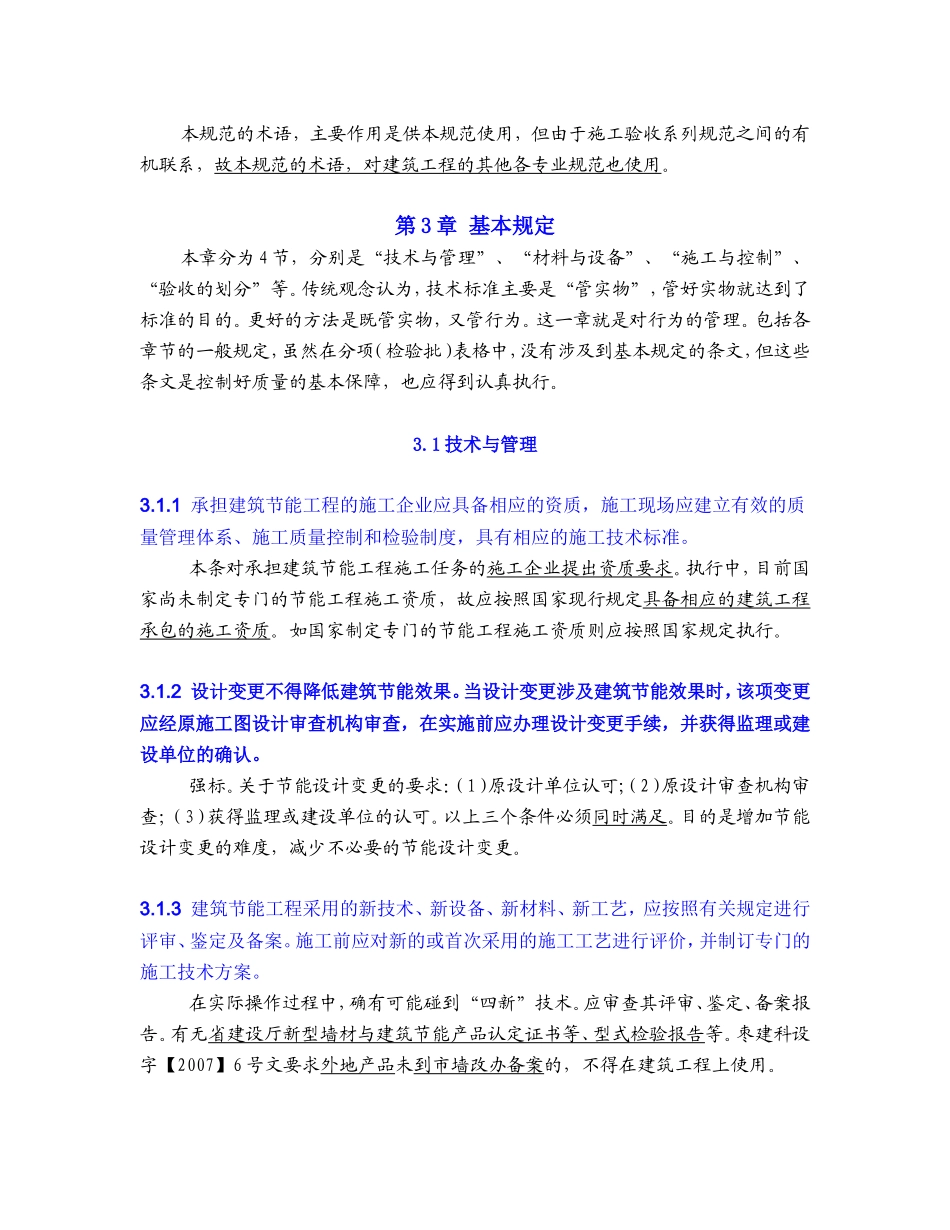 《建筑节能工程施工质量验收规范》_第3页