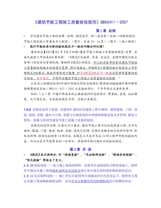 《建筑节能工程施工质量验收规范》