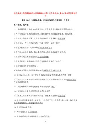 成人高考《思想道德修养与法律基础》