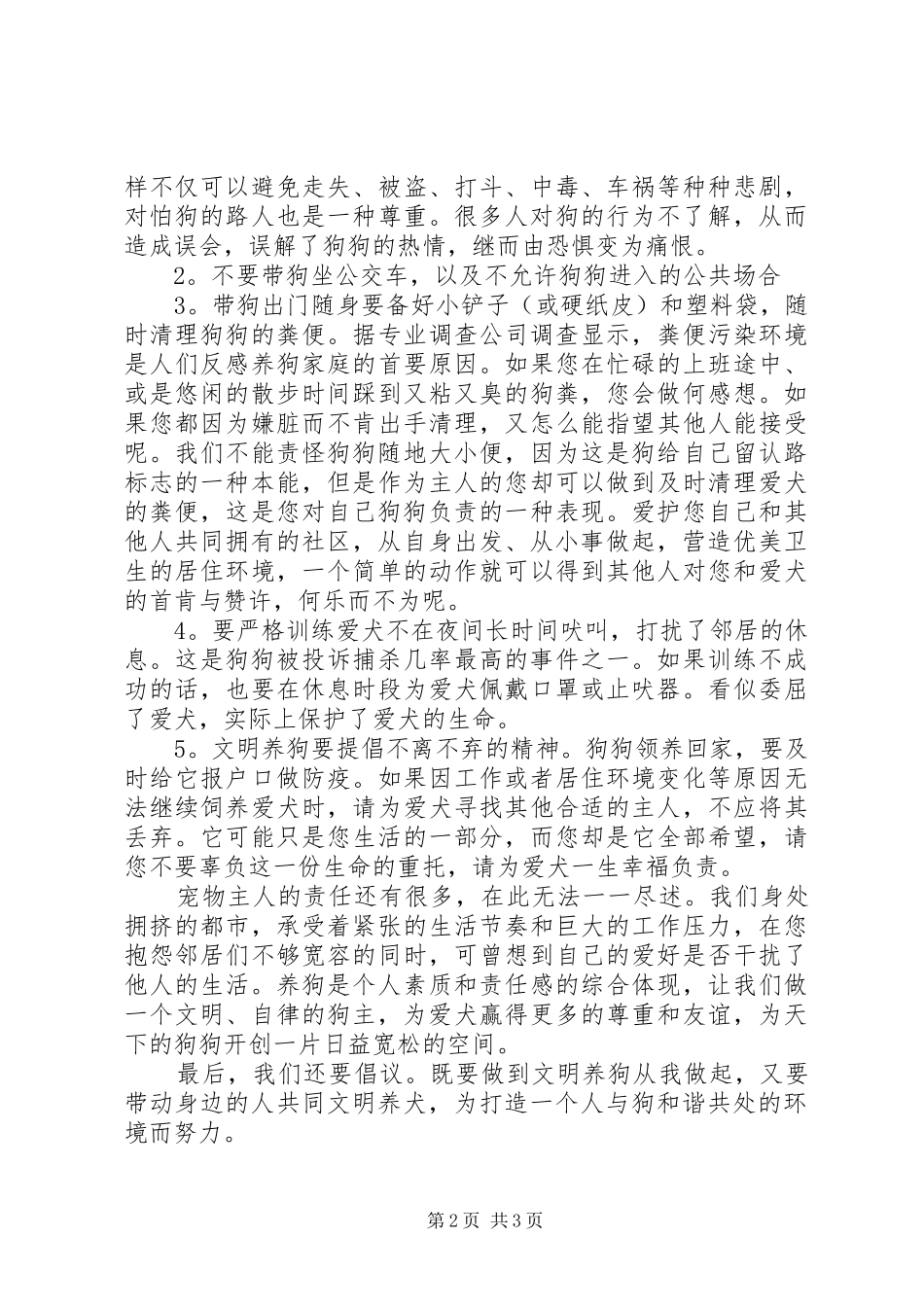 社区文明养狗倡议书_第2页