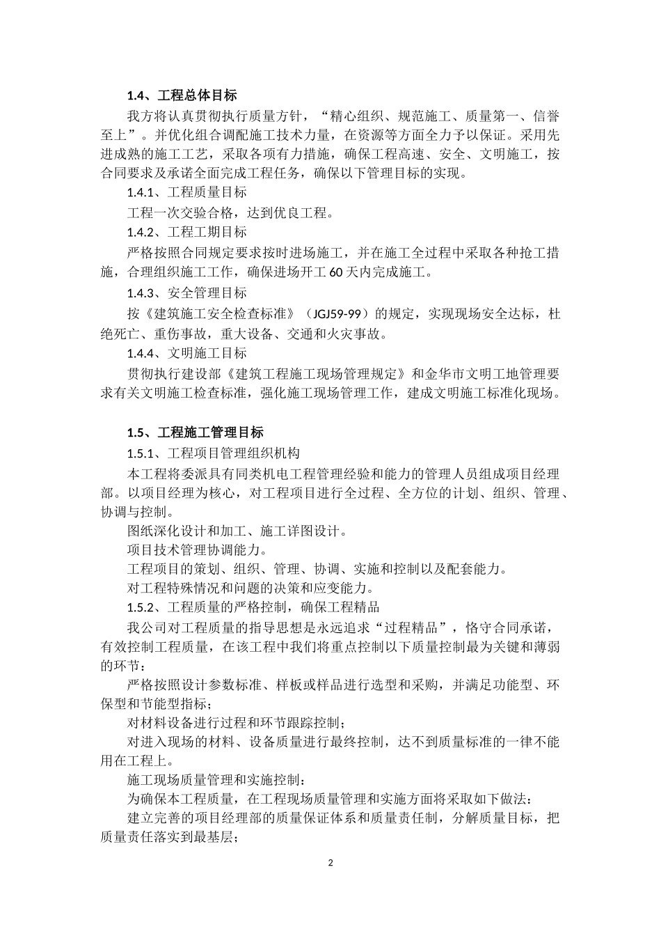 城市综合管廊施工组织设计_第2页