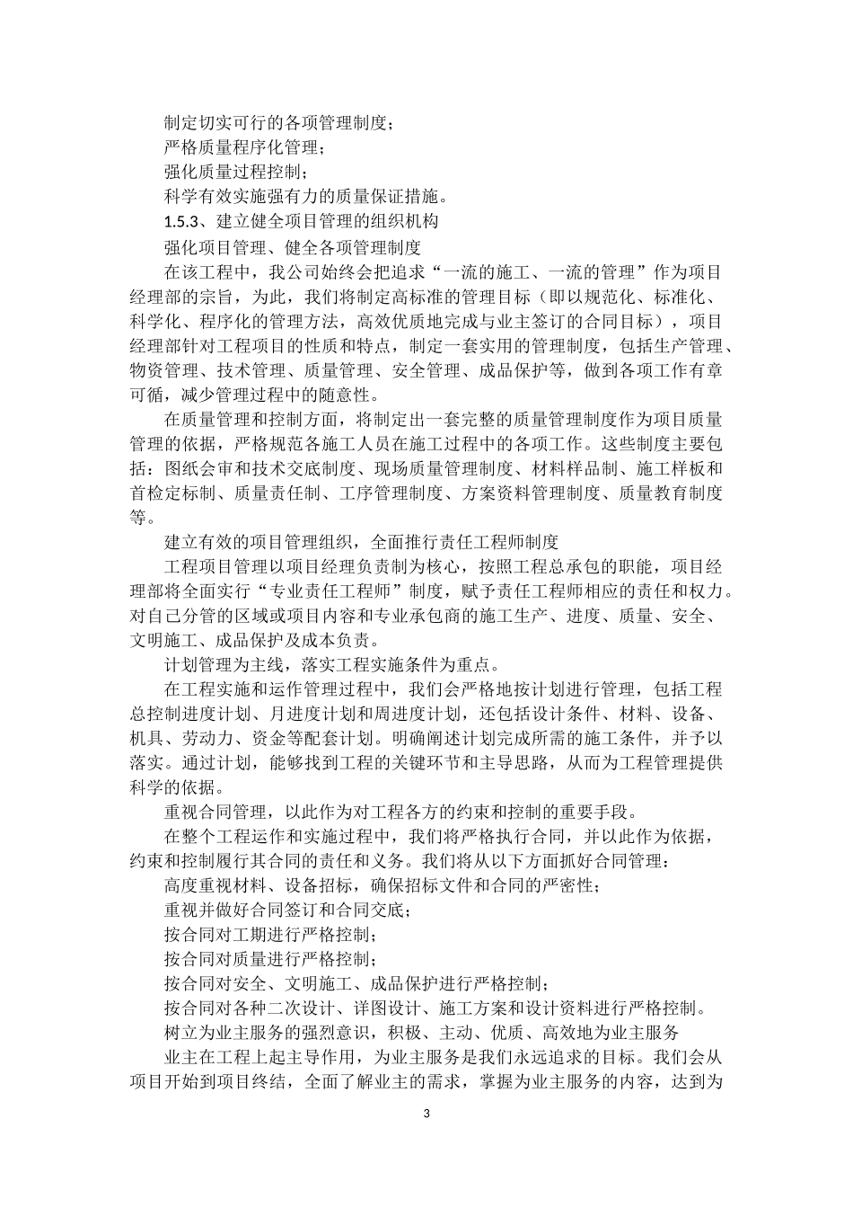 城市综合管廊施工组织设计_第3页