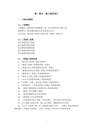 城市综合管廊施工组织设计