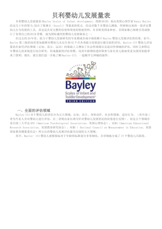贝利婴幼儿发展量表