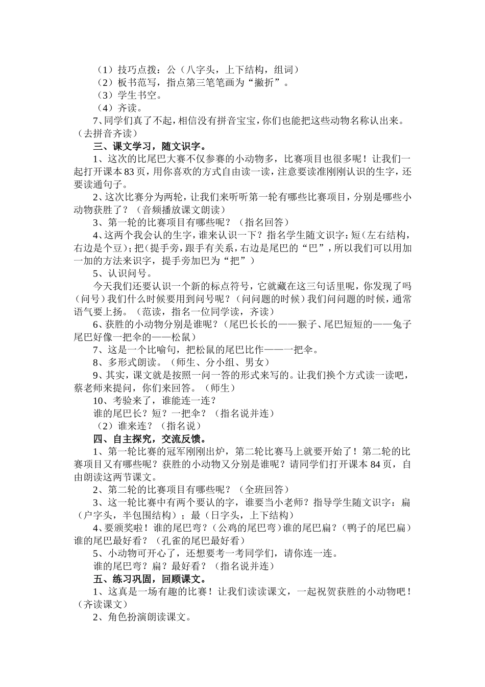 比尾巴优质公开课原创教案_第2页