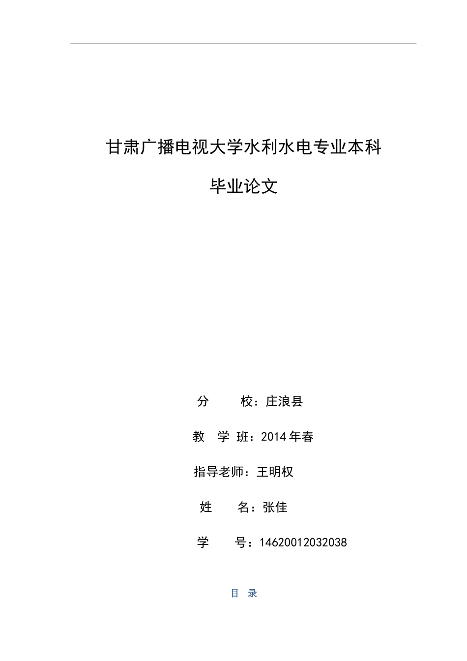 水工建筑毕业设计_第1页