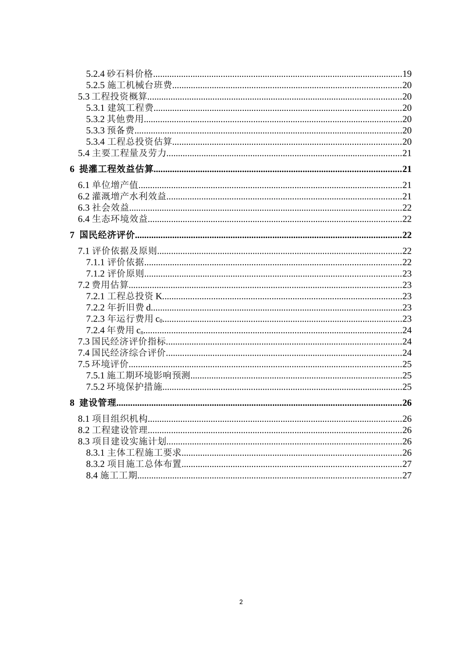 水工建筑毕业设计_第3页