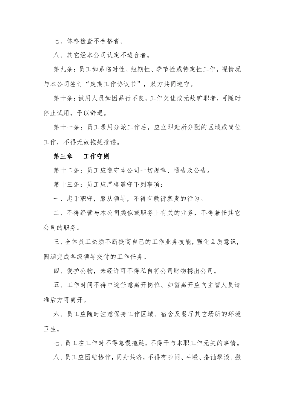 餐饮人事管理制度_第3页